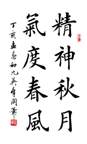 Calligraphie chinoise